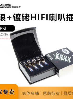 欧亚德SPSL音箱线发烧喇叭Y插上海名线屋Oyaide镀银钯喇叭线插头