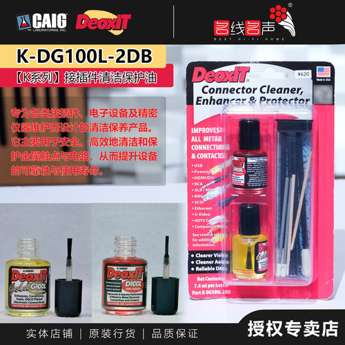 美国CAIG DeoxitK- DG100L-2DB清洁剂去氧化剂增强触电剂养护