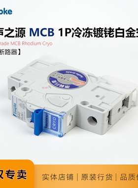 Doepke好声之源RhodiumCryo镀铑白金冷冻空开MCB断路器1P空气开关