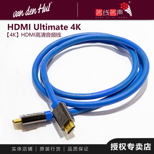 荷兰范登豪HDMI高清4k