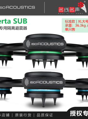 低音炮加拿大isoAcoustics Aperta SUB超低音脚架支架影院脚垫
