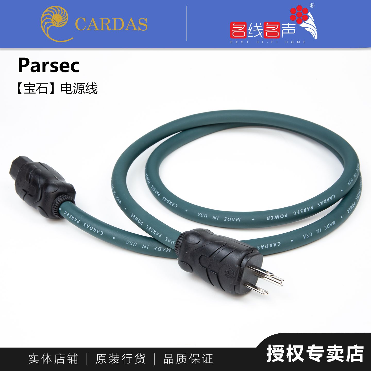 电源线卡达斯CD解码美国进口专业