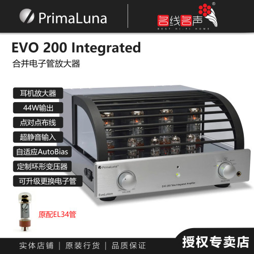 电子管胆机PrimaLuna合并功放