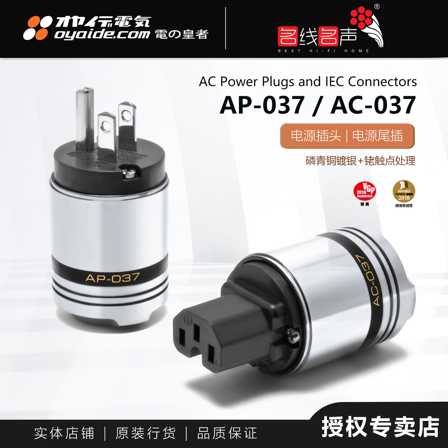 日本Oyaide AC037 AP037镀铂金+纯银欧亚德电源线美标插头15A插尾