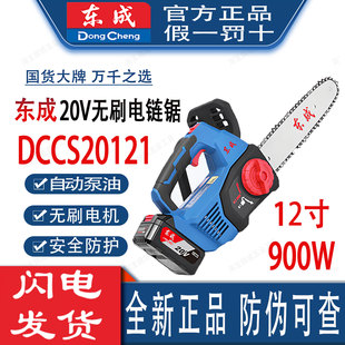 东成锂电电链锯12寸家用户外手锯链条锯伐木锯户外砍树切割20121