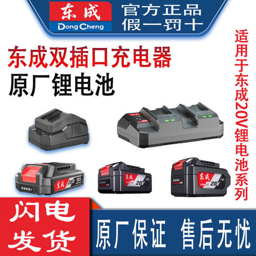东成20V原装锂电池双充快充充电