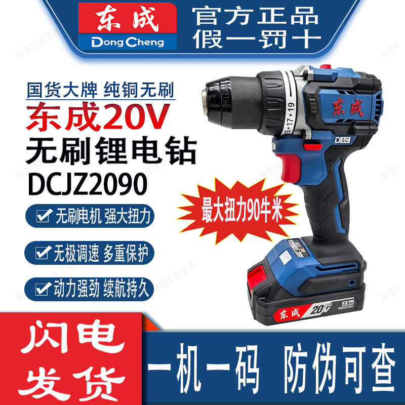 东成锂电钻手电钻20V无刷大扭力起子机充电螺丝刀大钢炮DCJZ2090,五金/工具,电钻,淘宝优惠券,粉丝福利购,淘宝优惠卷