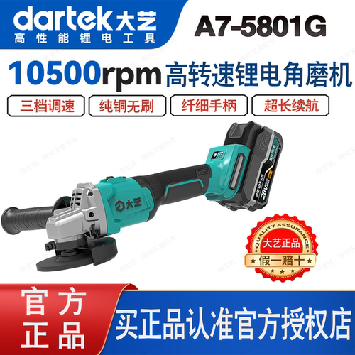 大艺锂电角磨机A7-5801G