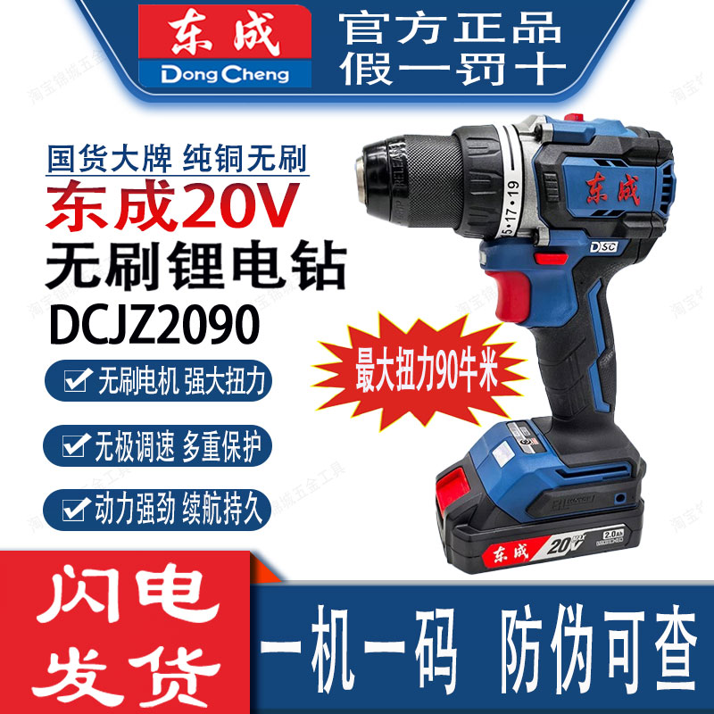 东成20V无刷锂电钻手电钻小钢炮