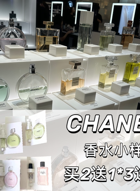 正品粉邂逅可可小姐蔚蓝香水小样