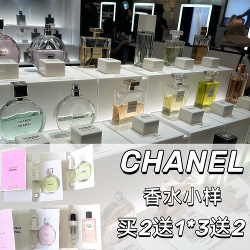 正品粉邂逅可可小姐蔚蓝香水小样