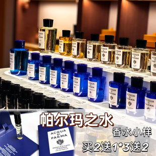 帕尔玛之水桃金娘加州桂卡普里岛橙西西里岛萨丁岛帕尔玛香水小样