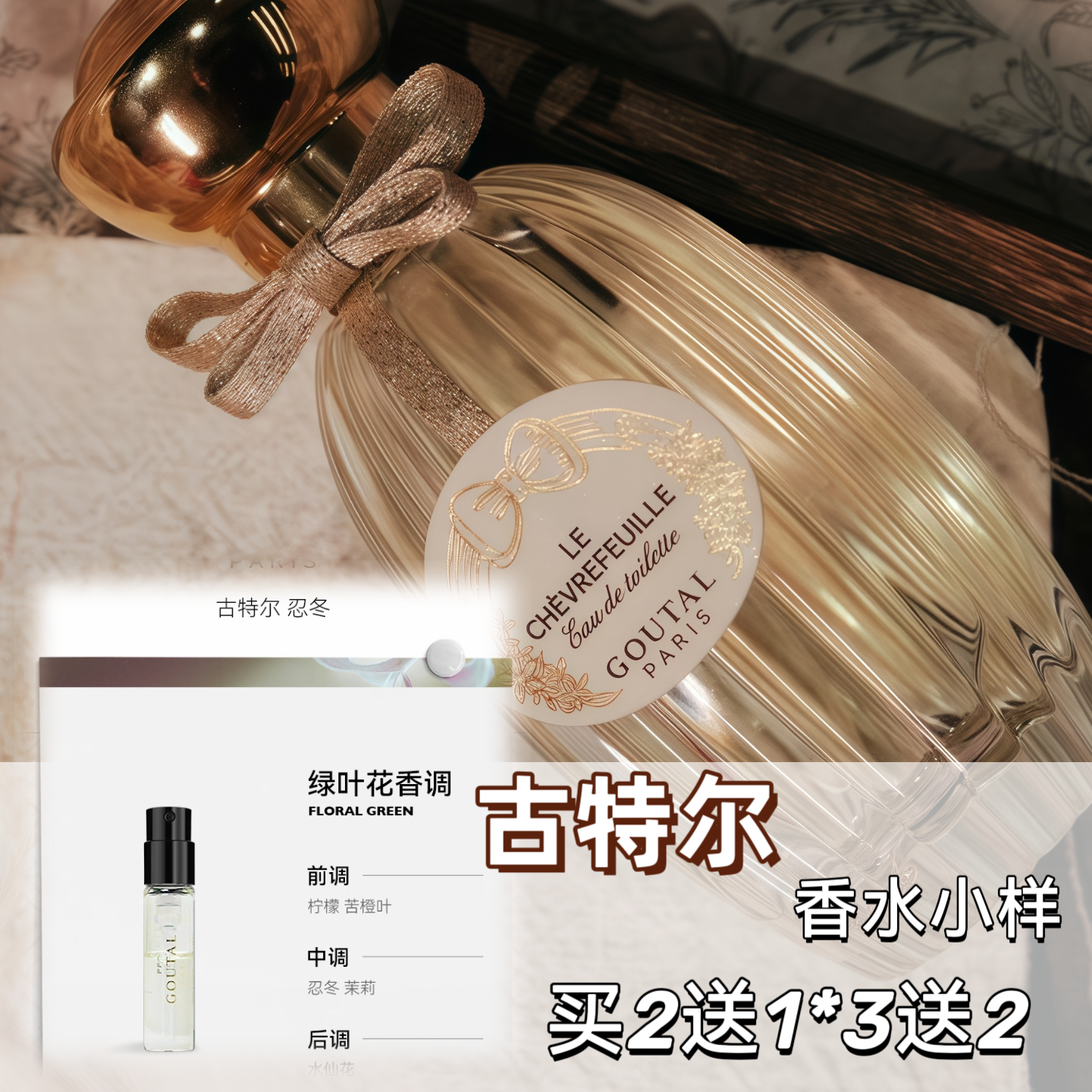 古特尔济州岛茶忍冬正品试香小样