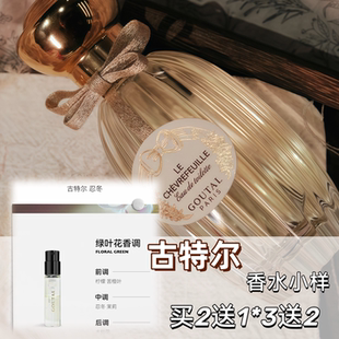 Annick Goutal古特尔济州岛茶忍冬雨后清晨不再微醺玫瑰香水小样