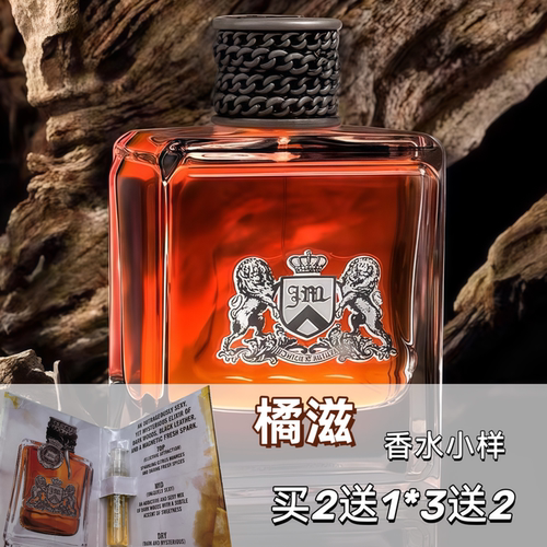 橘滋正品试香脏话男士香水小样