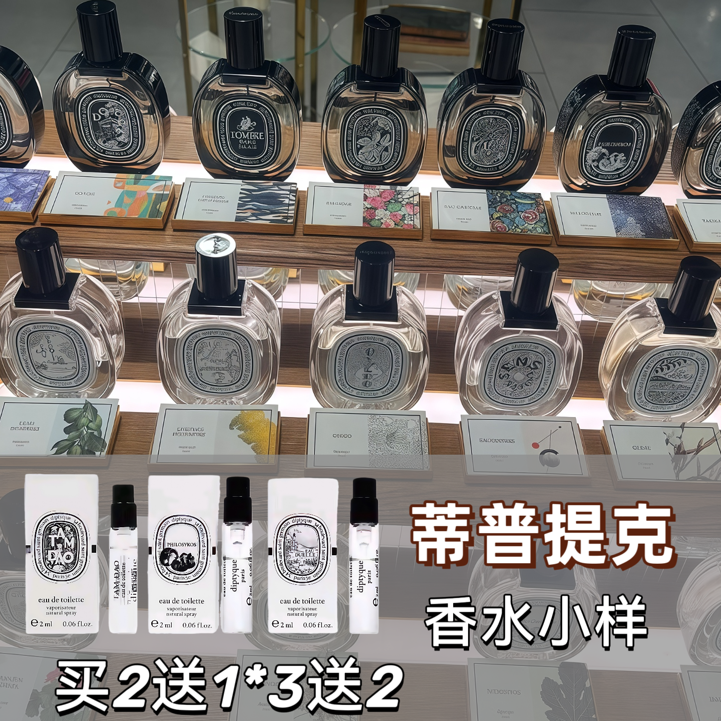 Diptyque蒂普提克檀谭道杜桑夏日之光无花果感官玫瑰之水香水小样