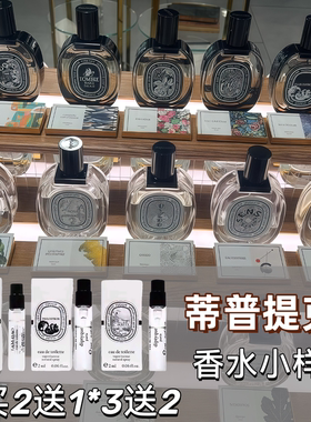 正品大牌谭道杜桑玫瑰香水小.样