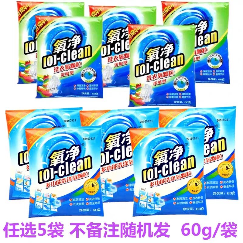 氧净洗衣粉多功能学生宿舍旅行宾馆厨房家用强效去污杀菌增白5袋