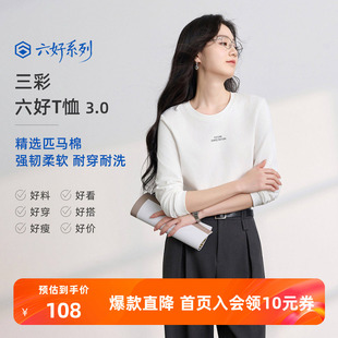 【匹马棉】三彩2026春季新款圆领字母T恤宽松长袖基础套头衫休闲Z