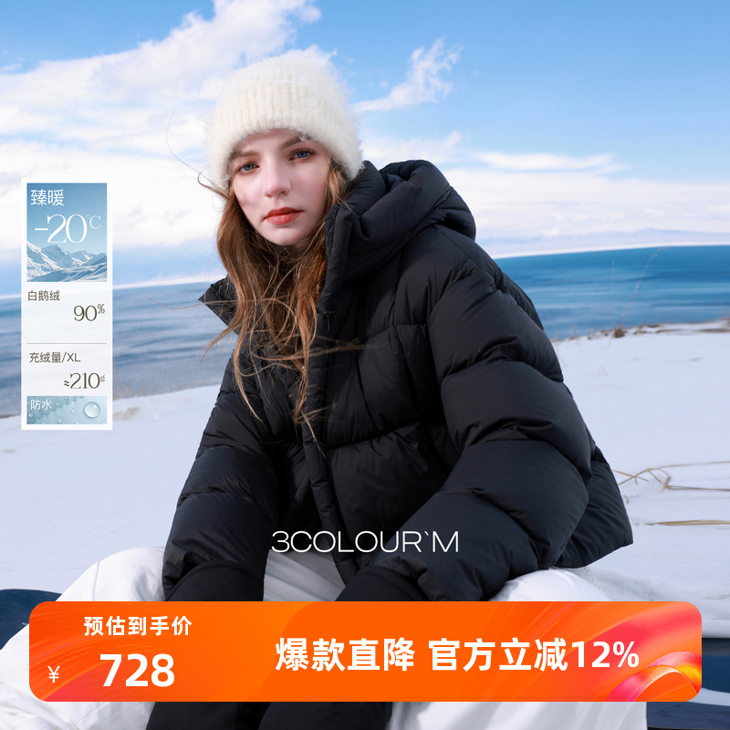 【90白鹅绒】三彩2025冬季新款宽松面包服羽绒服防水外套M