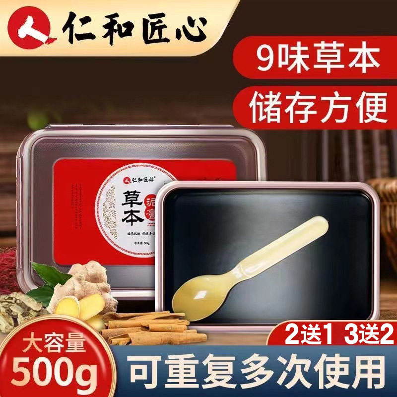 仁和匠心泥灸膏艾灸泥热敷草本宫寒关节疼颈椎膝盖腰椎肩腹祛湿寒