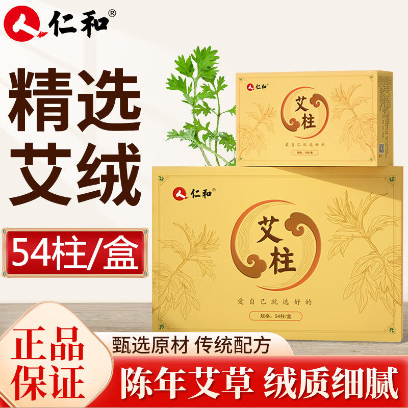 仁和药业粗艾灸柱艾柱艾条纯艾官方正品艾草加粗大艾柱短粒