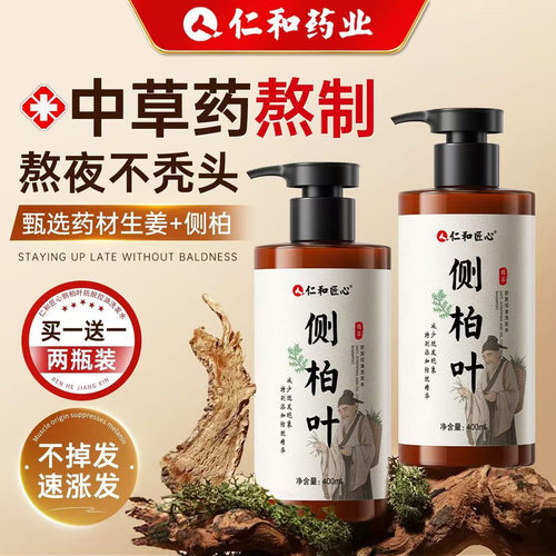 仁和匠心侧柏叶防脱控油洗发水生发中药增发密发固发生姜洗头膏