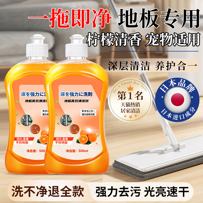 木地板清洁剂片瓷砖拖地砖专用清洗液清香型去除污垢强力去黄神器