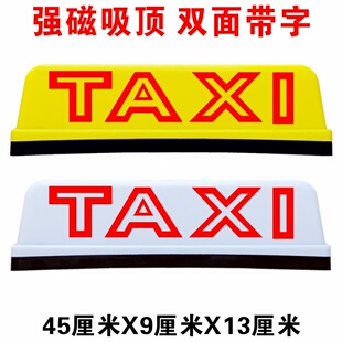 香港的士车顶灯网约出租车计程车TAXI滴滴送客拉活外贸45cm灯箱