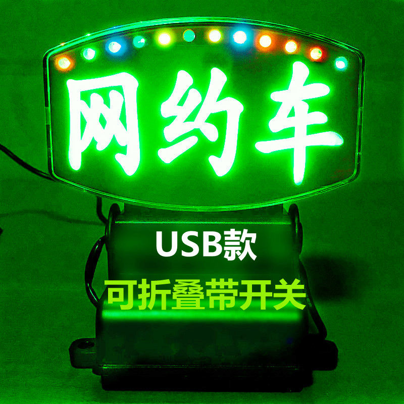 网约车灯空车灯新款带七彩led闪烁滴滴代驾的士出租车送客拉活灯