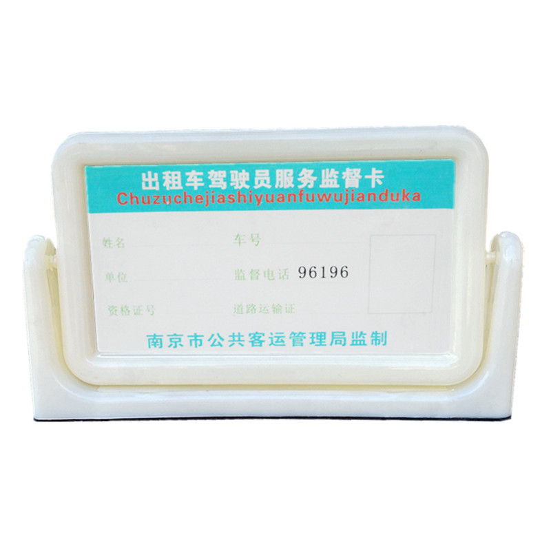 出租车服务卡驾驶员服务监督卡汽车服务卡框架