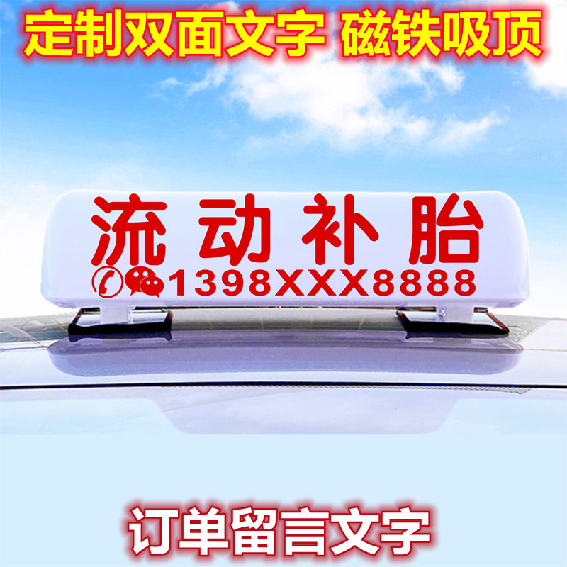 流动补胎车顶灯高价收车顶灯此车拉货灯/代驾灯类