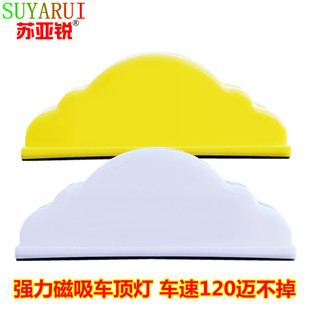 苏亚锐led无字强力的士空车灯代驾磁铁汽车顶灯滴滴送客打车拉活
