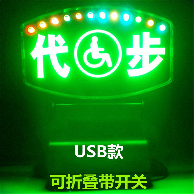 残联标志灯残疾车代步灯酒网约车滴滴送客拉活灯空车代驾车内灯