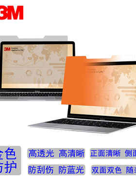 3M笔记本防窥膜 屏幕保护膜 MacbookAirPro11 13 15寸 高清防窥