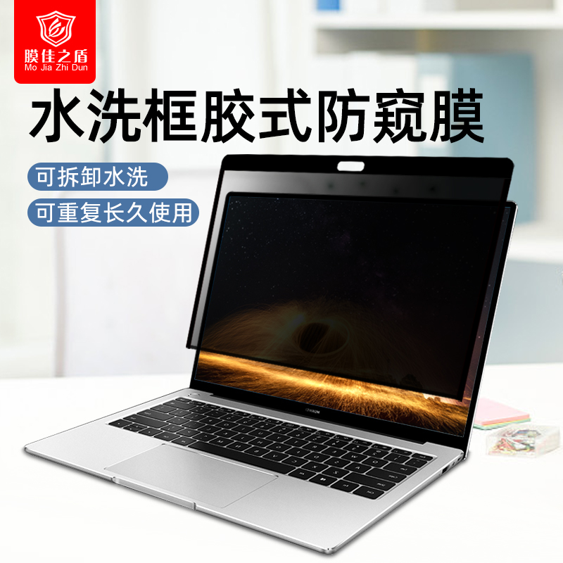 适用微软Surface平板Pro7Book13水洗胶免贴防偷窥屏膜 Laptop15膜