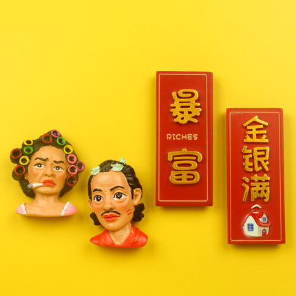 创意3D立体搞怪包租公包租婆磁性磁力冰箱贴家居装饰留言黑白板贴