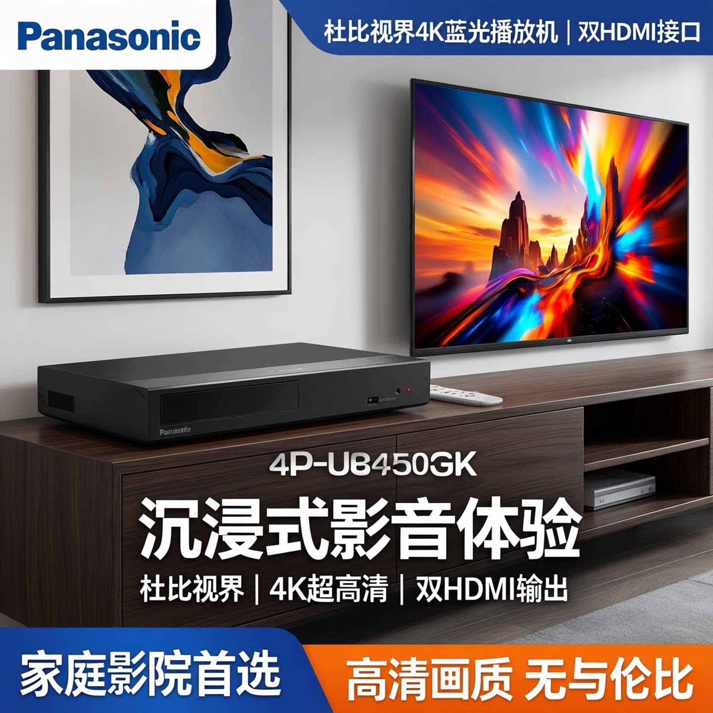 Panasonic/松下 DP-UB450GK 杜比视界4K蓝光播放机双HDMI dvd碟机