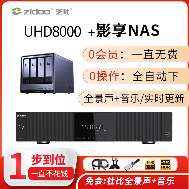 芝杜UHD8000旗舰8K超清播放机网络在线全景声HIFI音乐播放器