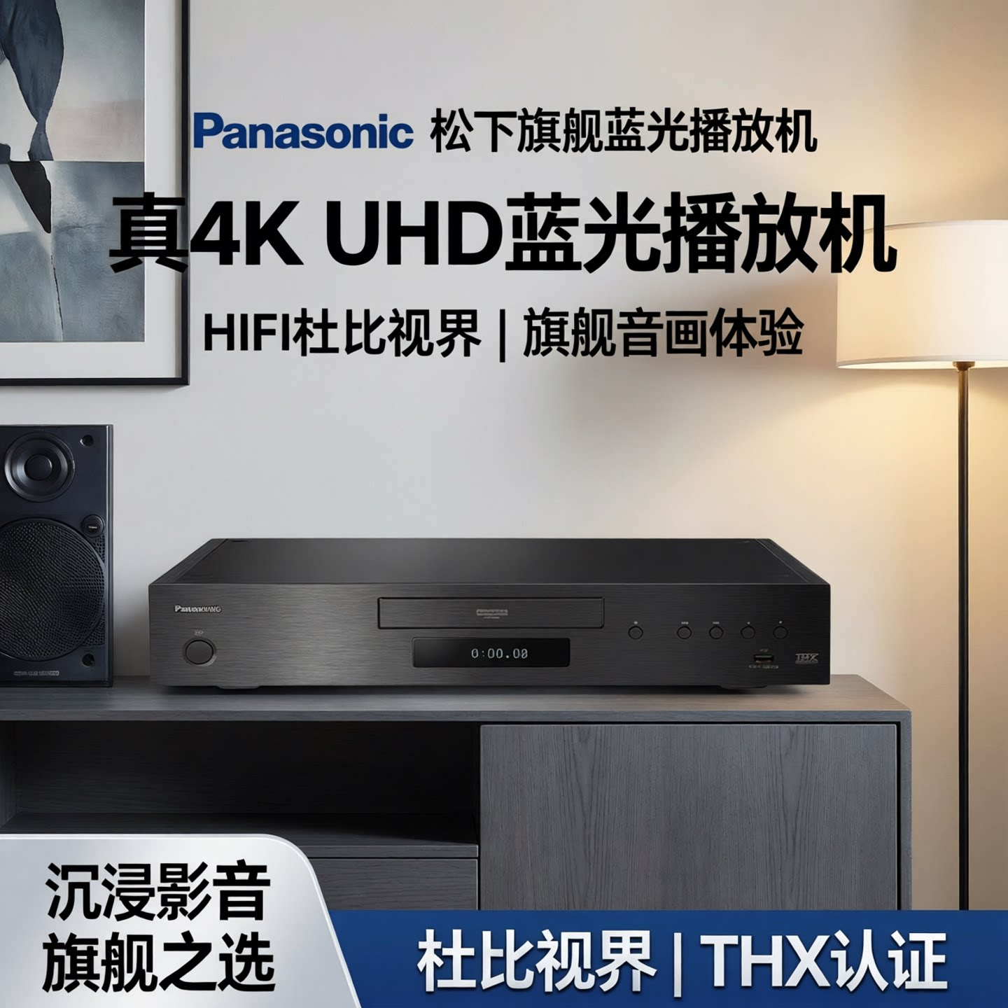 Panasonic/松下 GK_UB9000_K真4KUHD蓝光播放机旗舰HIFI杜比视界