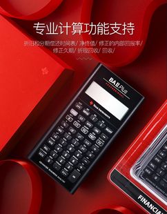 Plus FRM考金融计算器 德州仪器TI professional CFA专业版