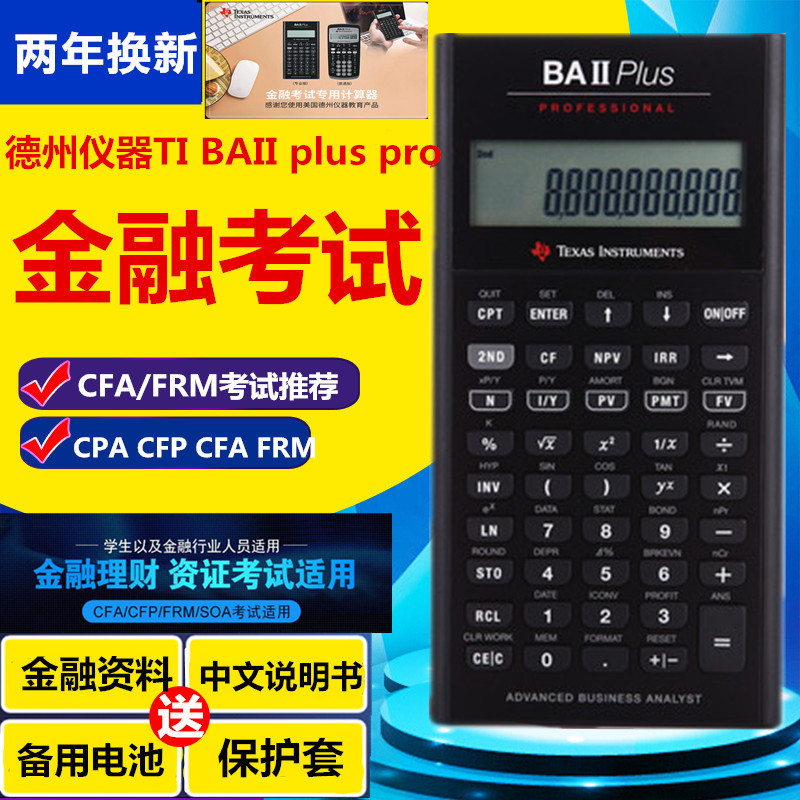 德州仪器baiiplus金融计算器