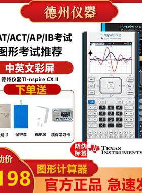 德州仪器TI Nspire CX II CAS图形计算器APl国际中英文出国IB考试