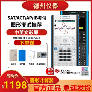 德州仪器TI CAS图形计算器APl国际中英文出国IB考试 Nspire