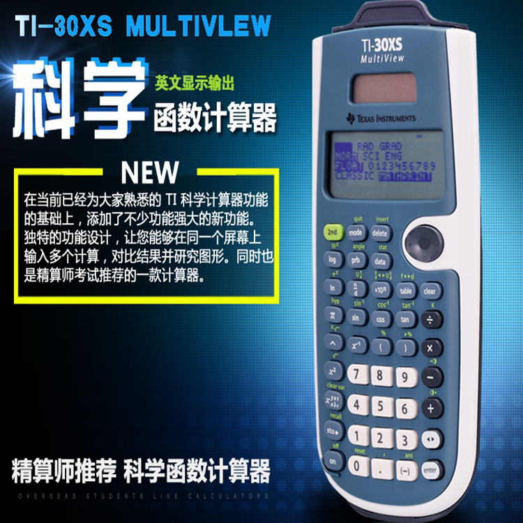 德州仪器TI-30XS MultiView科学函数计算器SOA MLC北美精算师考试