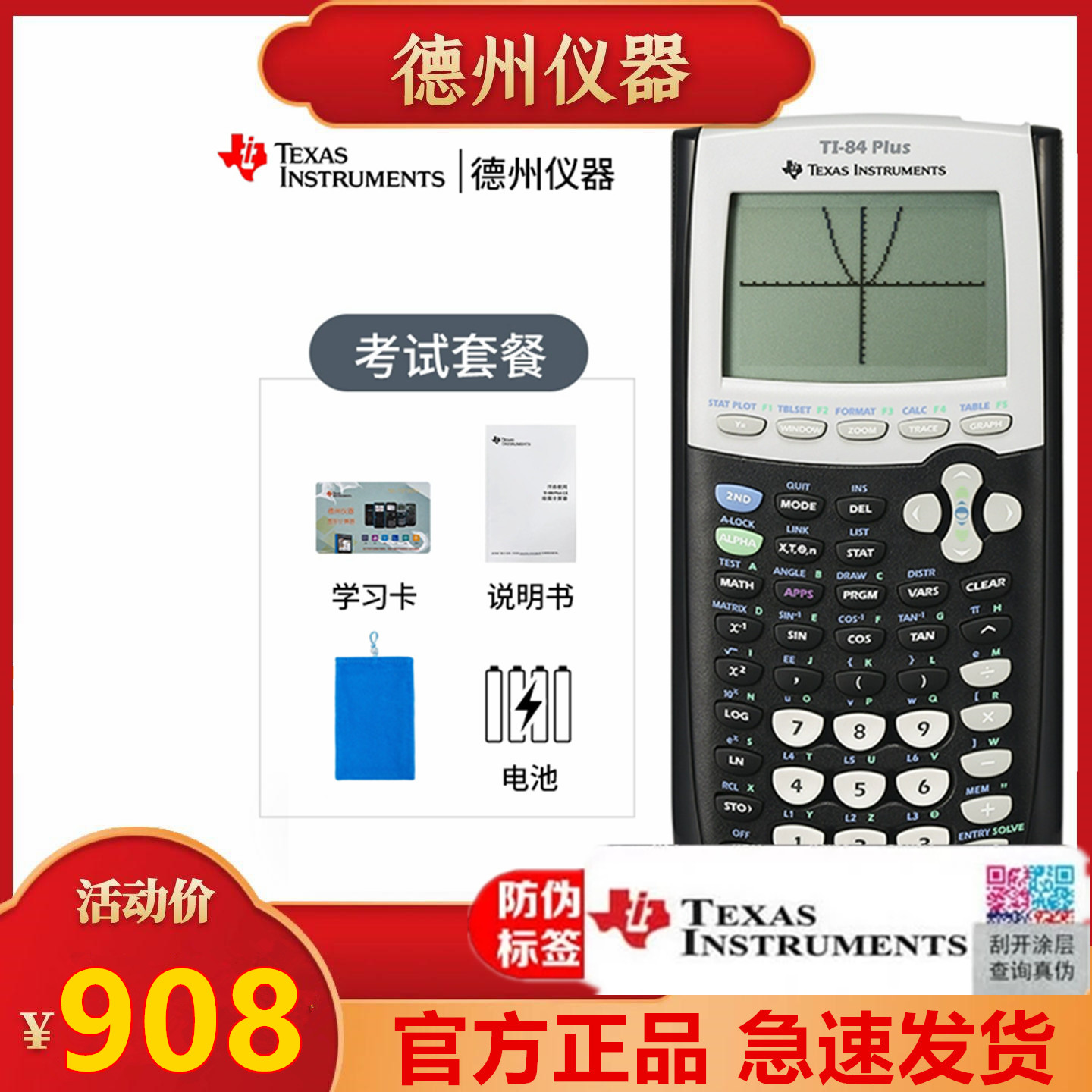 德州仪器图形计算器SAT/AP考试
