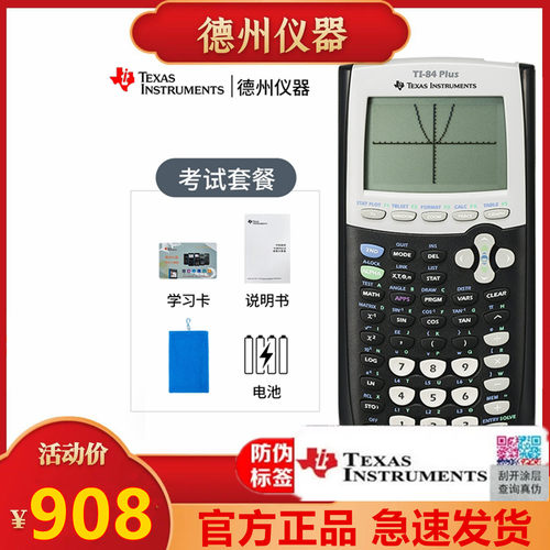 德州仪器图形计算器SAT/AP考试
