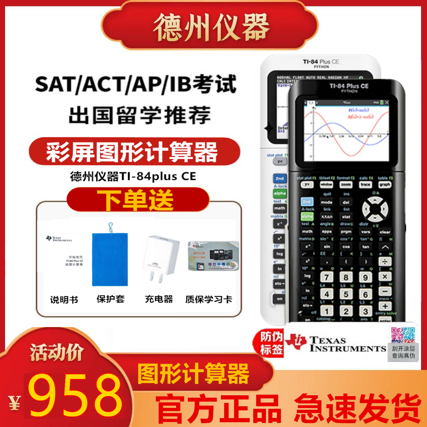 TI-84plusCE彩屏图形编程计算器