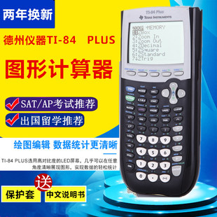 AP考试计算机 德州仪器TI plus CE彩屏图形编程计算器84ce SAT