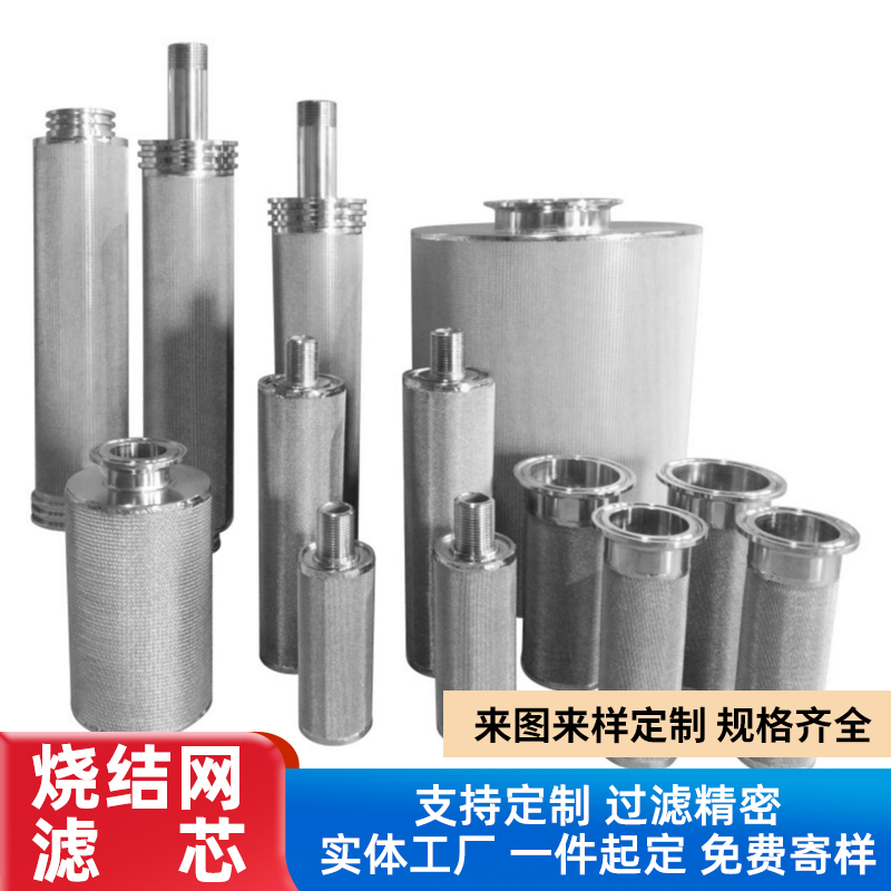 不锈钢烧结网滤芯聚酯水处理过滤制药油品化工化纤圆柱过滤器网管